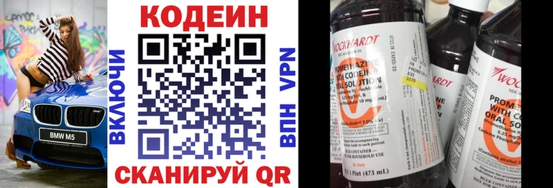 Codein напиток Lean (лин)  Харовск 